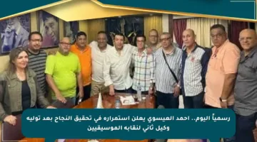 رسمياً اليوم.. أحمد العيسوي يعلن استمراره في تحقيق النجاح بعد توليه وكيل ثاني لنقابة الموسيقيين